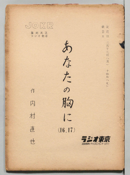 あなたの胸に