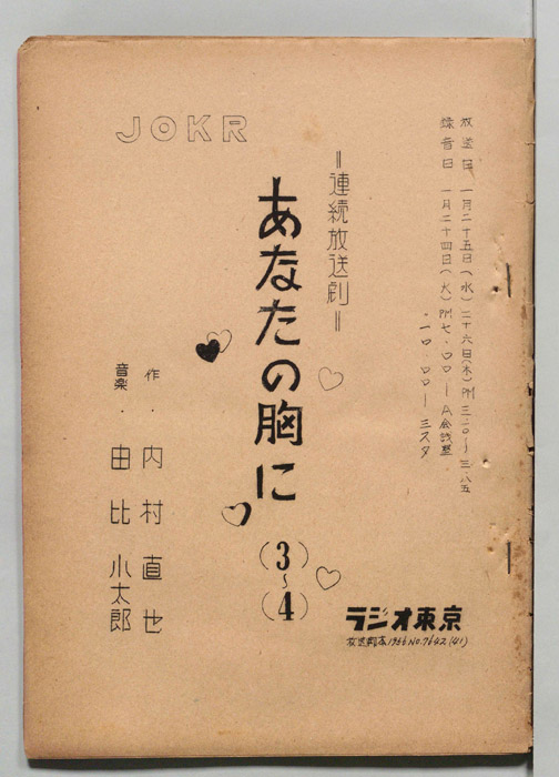 あなたの胸に