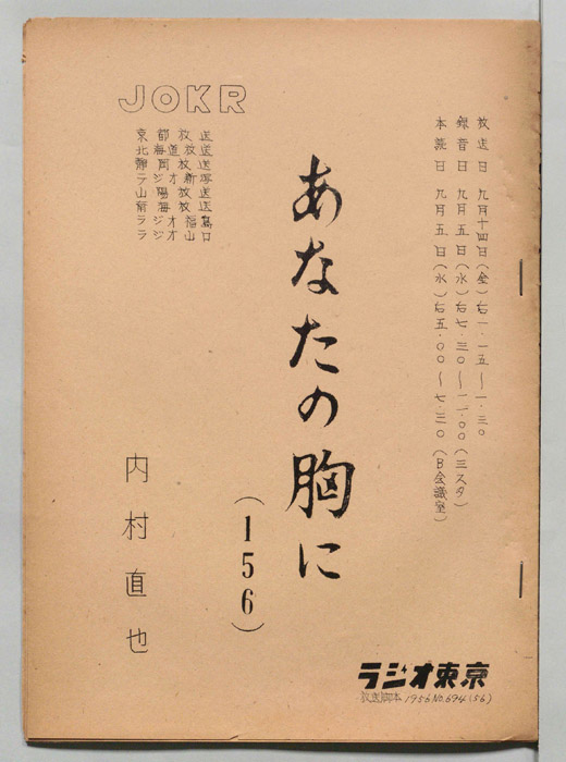 あなたの胸に