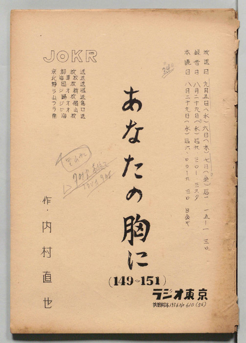 あなたの胸に