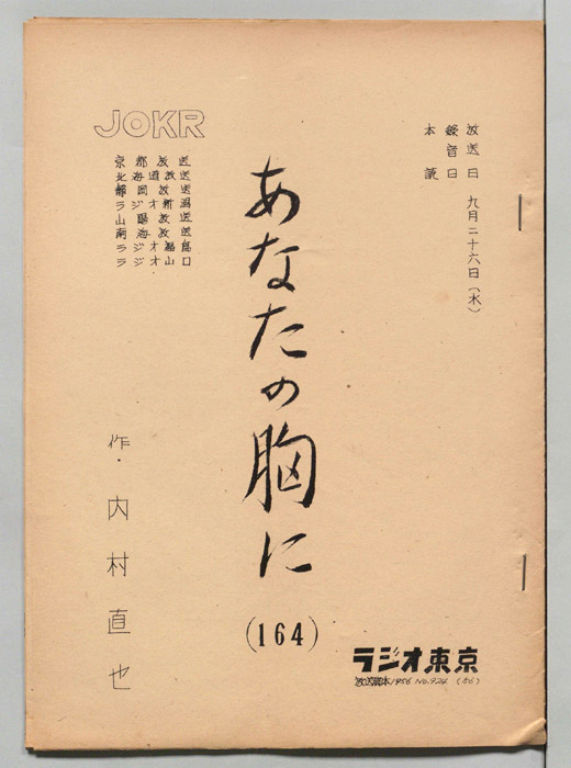 あなたの胸に