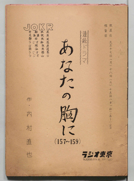 あなたの胸に
