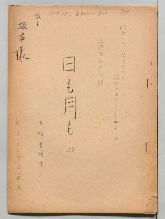 日も月も