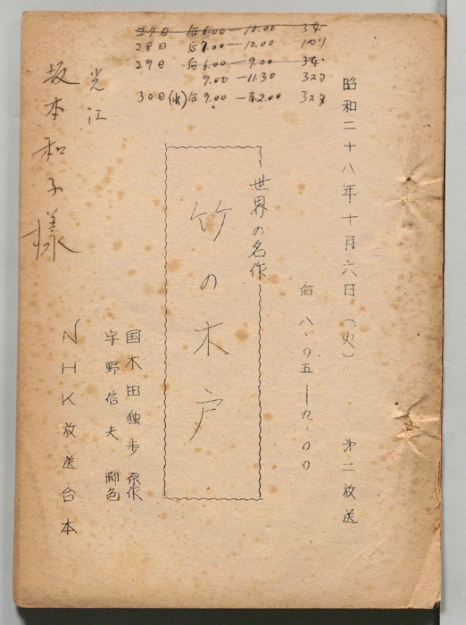 竹の木戸