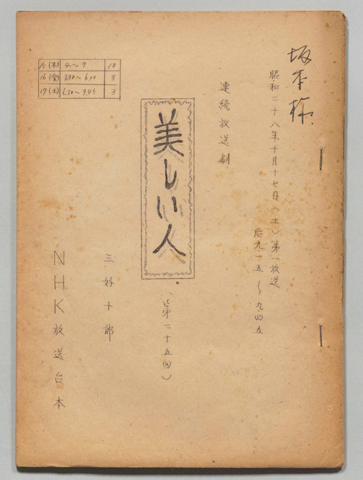 美しい人