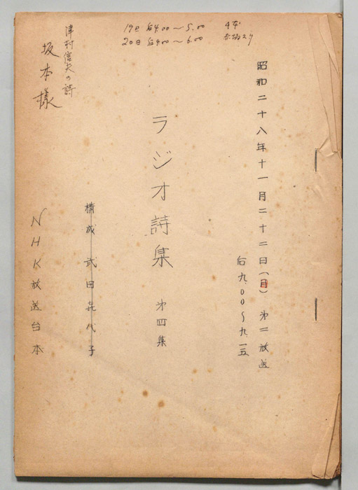 ラジオ詩集 第四集