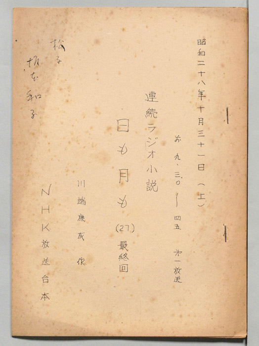 日も月も