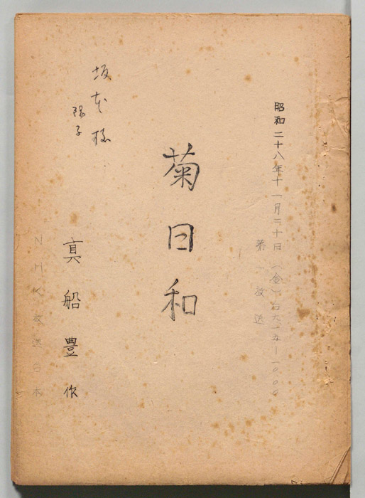 菊日和