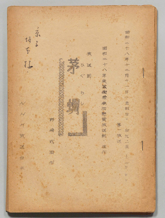 茅蜩