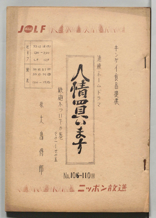人情買います