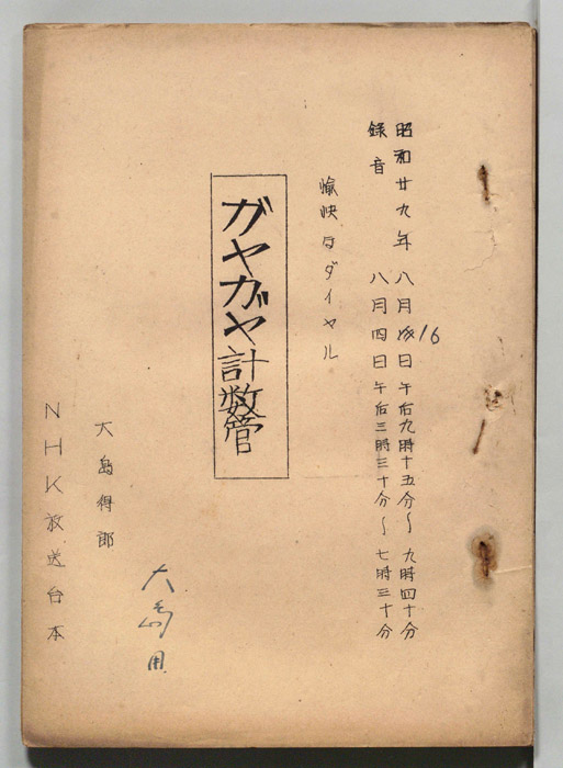 愉快なダイヤル