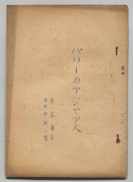 パリーのアジヤア人