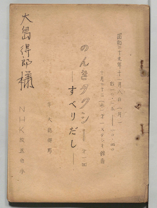 のんきタクシー