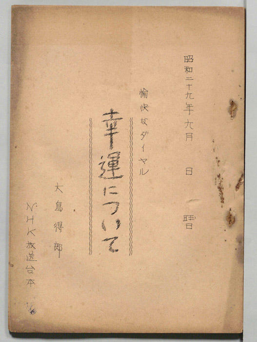 愉快なダイヤル