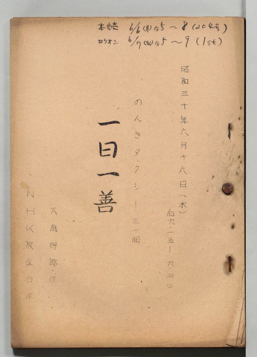 のんきタクシー