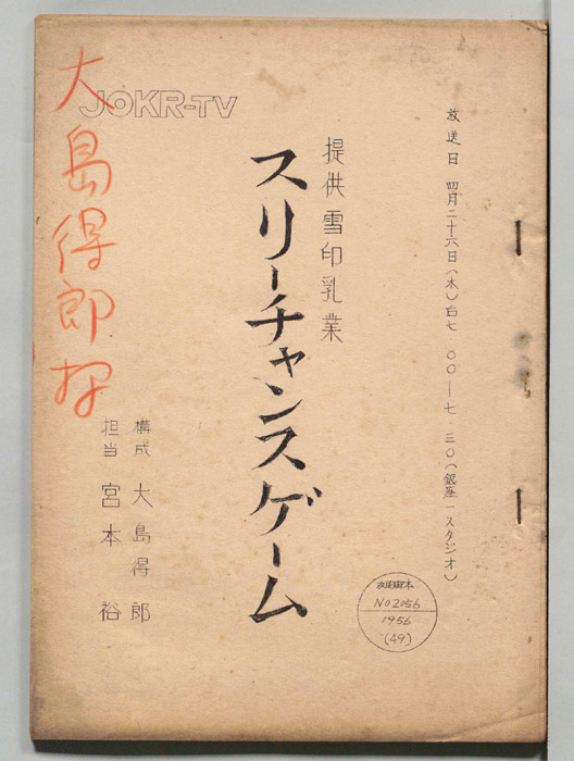 スリーチャンス・ゲーム