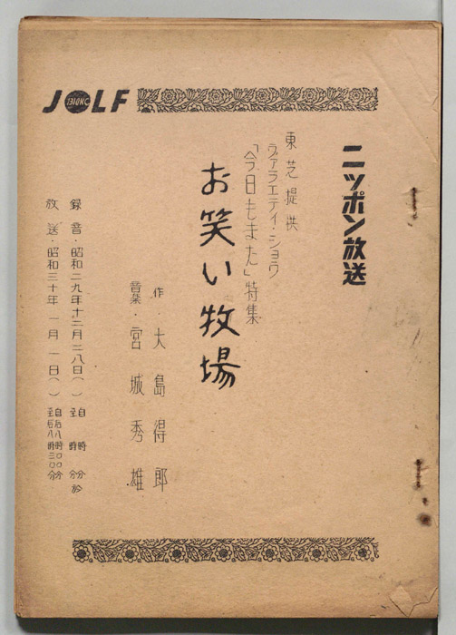 お笑い牧場