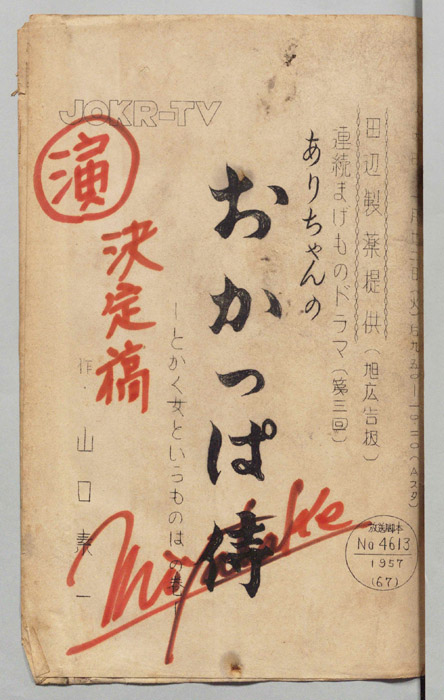 ありちゃんのおかっぱ侍