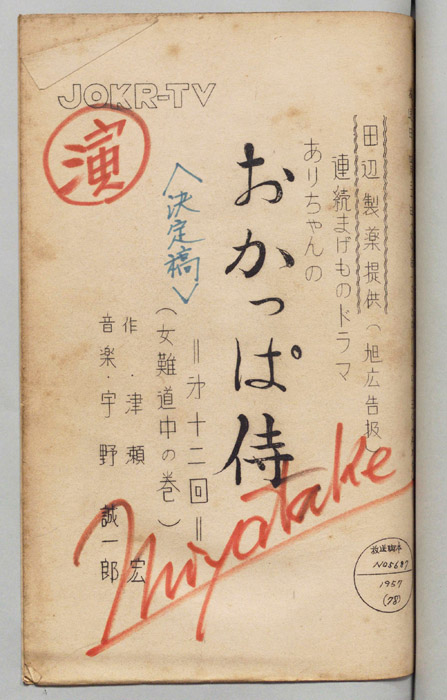 ありちゃんのおかっぱ侍