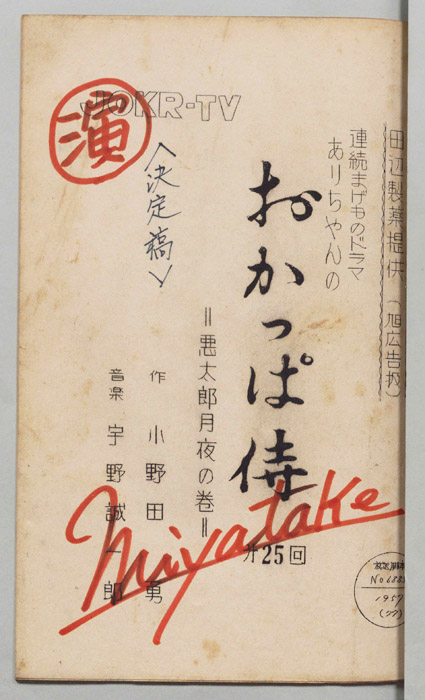 ありちゃんのおかっぱ侍