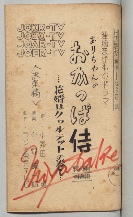 ありちゃんのおかっぱ侍