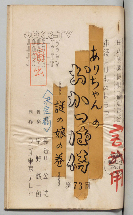 ありちゃんのおかっぱ侍（決定稿）