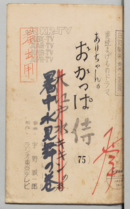 ありちゃんのおかっぱ侍