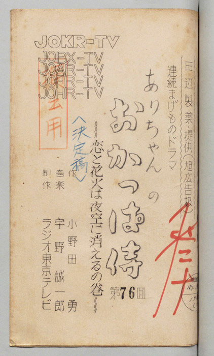 ありちゃんのおかっぱ侍（決定稿）