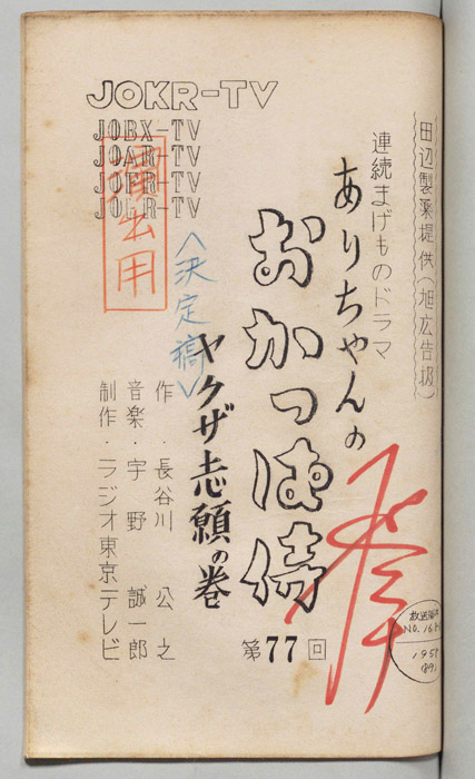 ありちゃんのおかっぱ侍（決定稿）