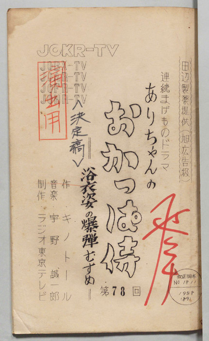 ありちゃんのおかっぱ侍（決定稿）