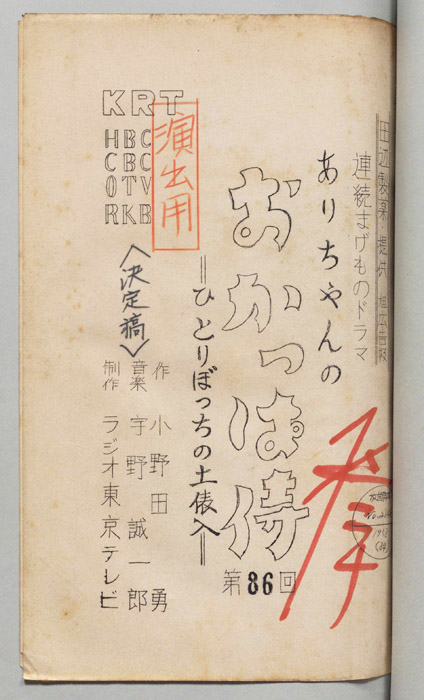 ありちゃんのおかっぱ侍（決定稿）