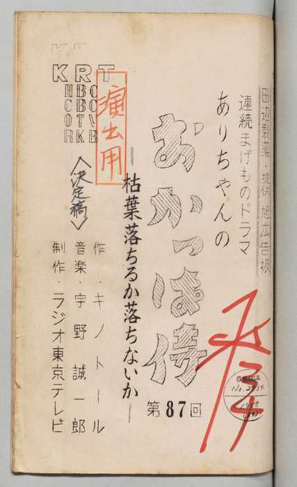 ありちゃんのおかっぱ侍（決定稿）