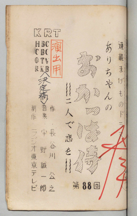 ありちゃんのおかっぱ侍（決定稿）