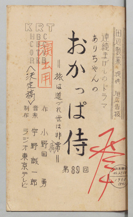 ありちゃんのおかっぱ侍（決定稿）