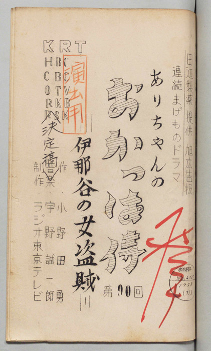 ありちゃんのおかっぱ侍（決定稿）
