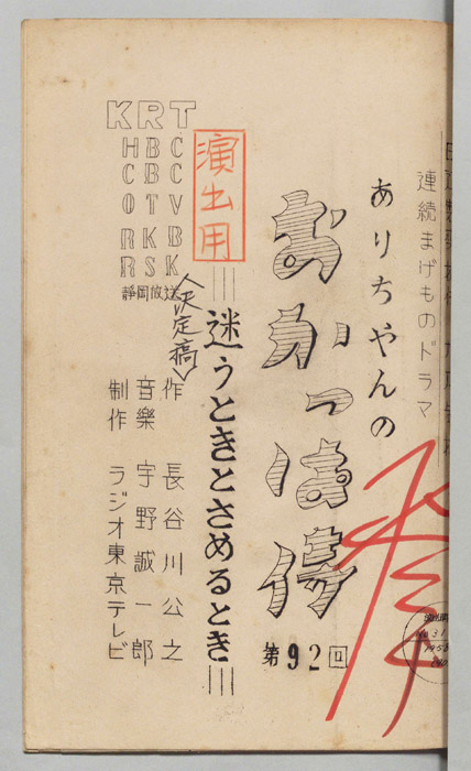 ありちゃんのおかっぱ侍（決定稿）