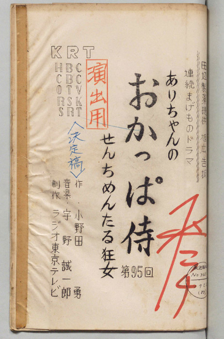 ありちゃんのおかっぱ侍（決定稿）