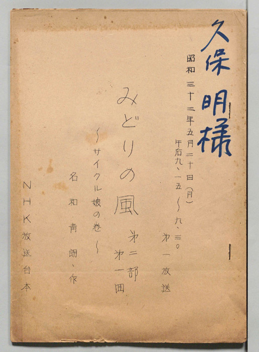 みどりの風　第二部