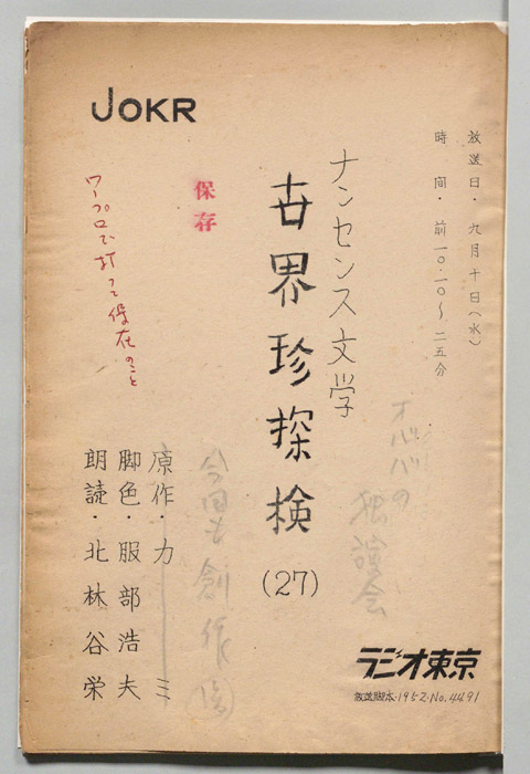 ナンセンス文学　世界珍探検