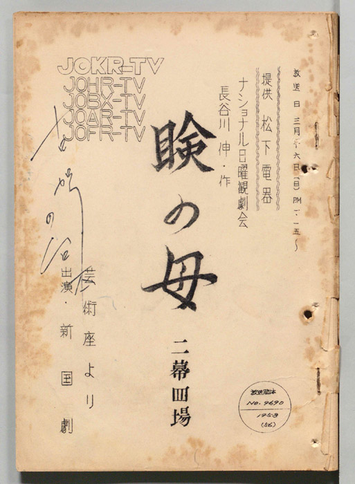 瞼の母