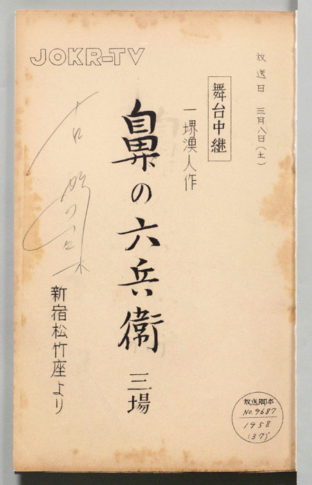 鼻の六兵衛