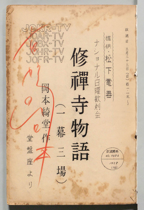 修善寺物語