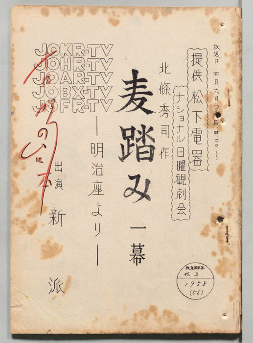 麦踏み