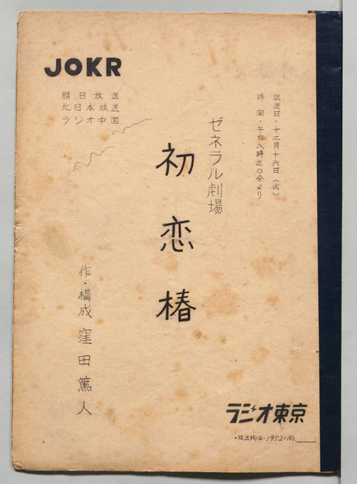 初恋椿