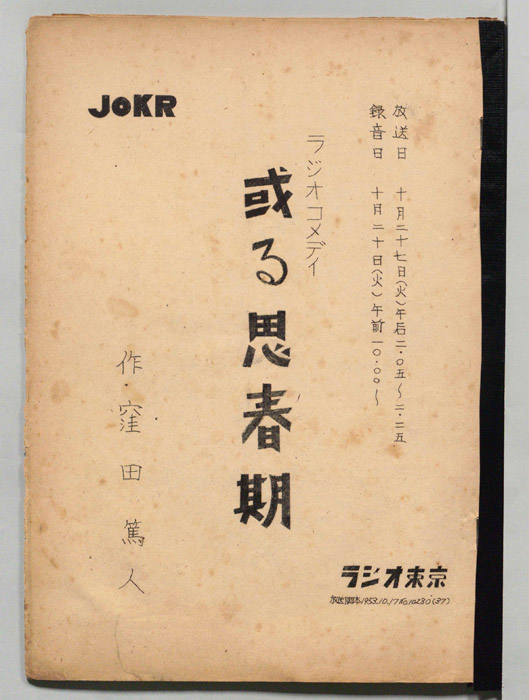 或る思春期