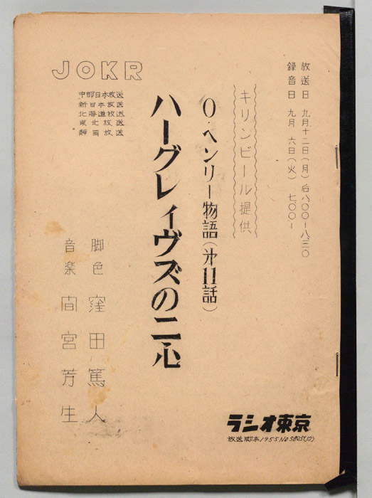 O・ヘンリー物語