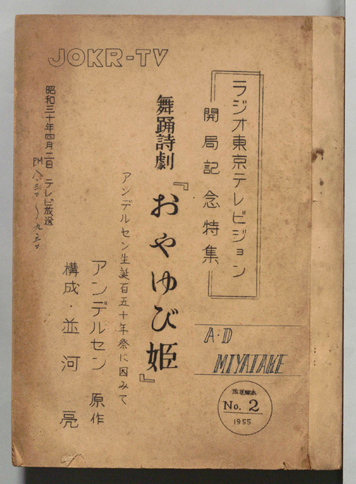 舞踊詩劇　おやゆび姫