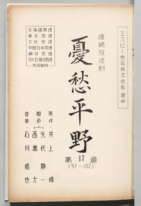 憂愁平野