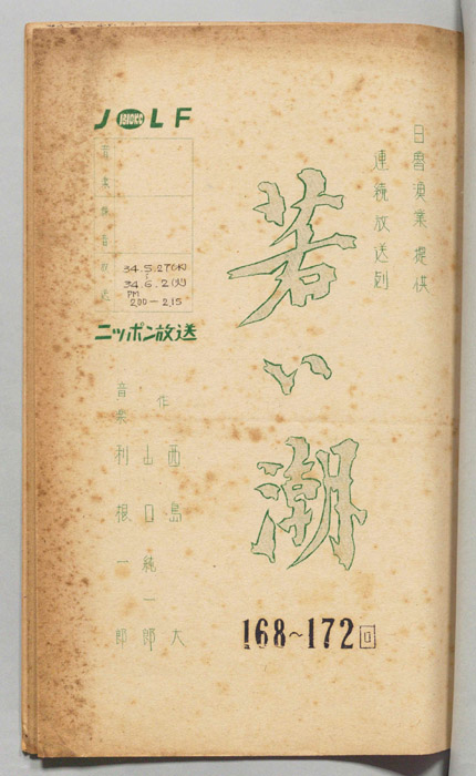 若い潮