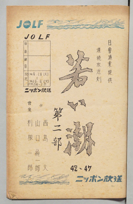 若い潮　第二部